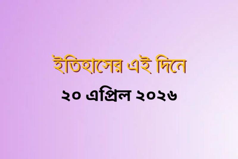 history-on-this-day-20-april-2026.jpg