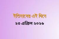 history-on-this-day-23-04-2026.jpg