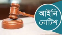 ঢাকার আদালত উত্তর-দক্ষিণে ভাগের দাবি, পাঠানো হলো আইনি নোটিশ