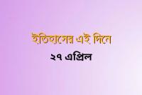 on-this-day-in-history-27-april.jpg