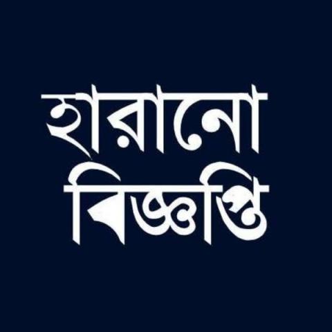 lost-notice-reema-sultana-certificates.jpg